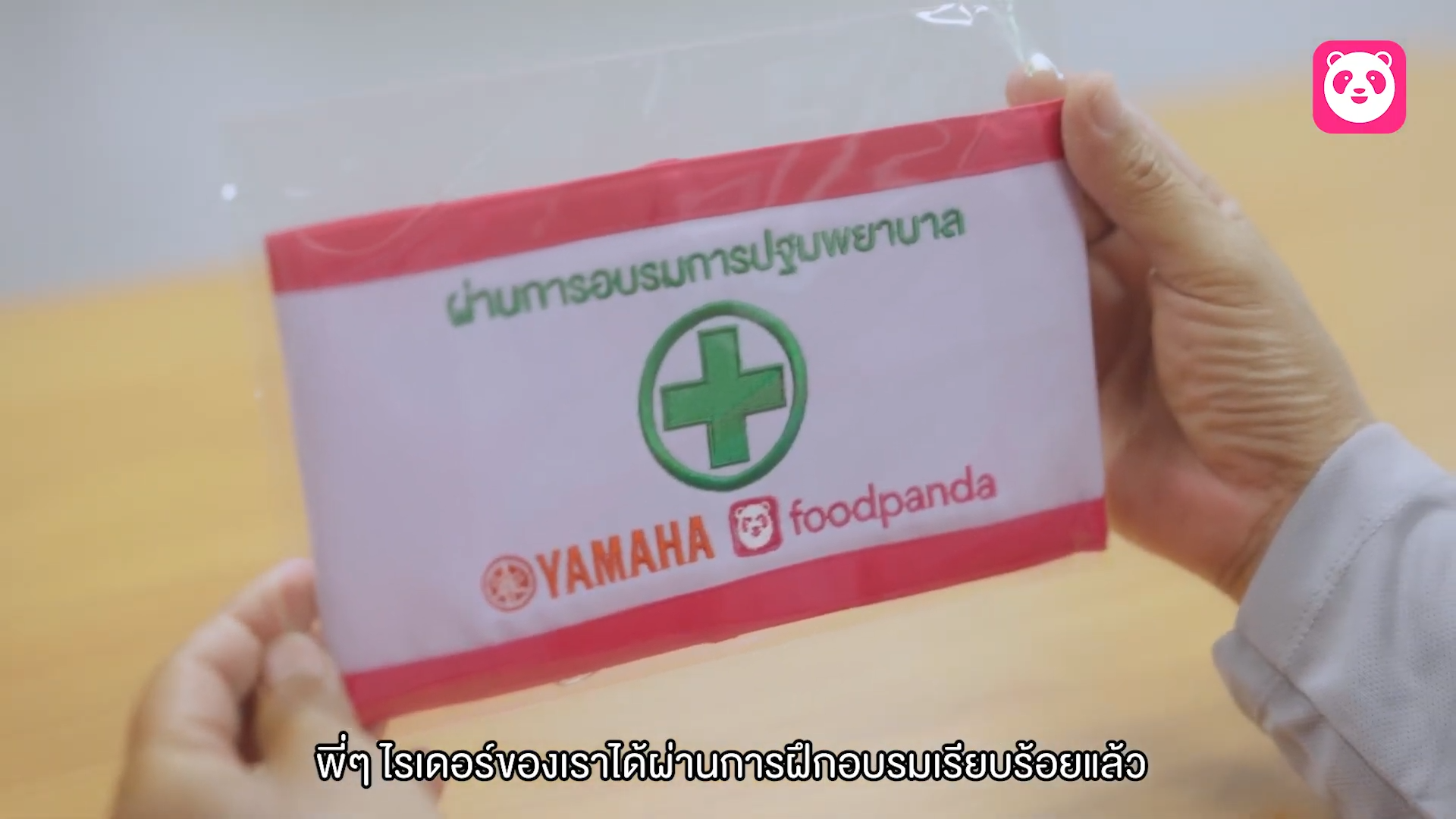 foodpanda X Yamaha | การปฐมพยาบาลเบื้องต้น